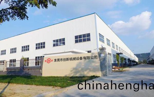 東莞市創(chuang)新機械設備有(you)限公(gong)司(si) 東莞(guan)市(shi)創(chuang)新機(ji)械設(she)備有限(xian)公司(si)